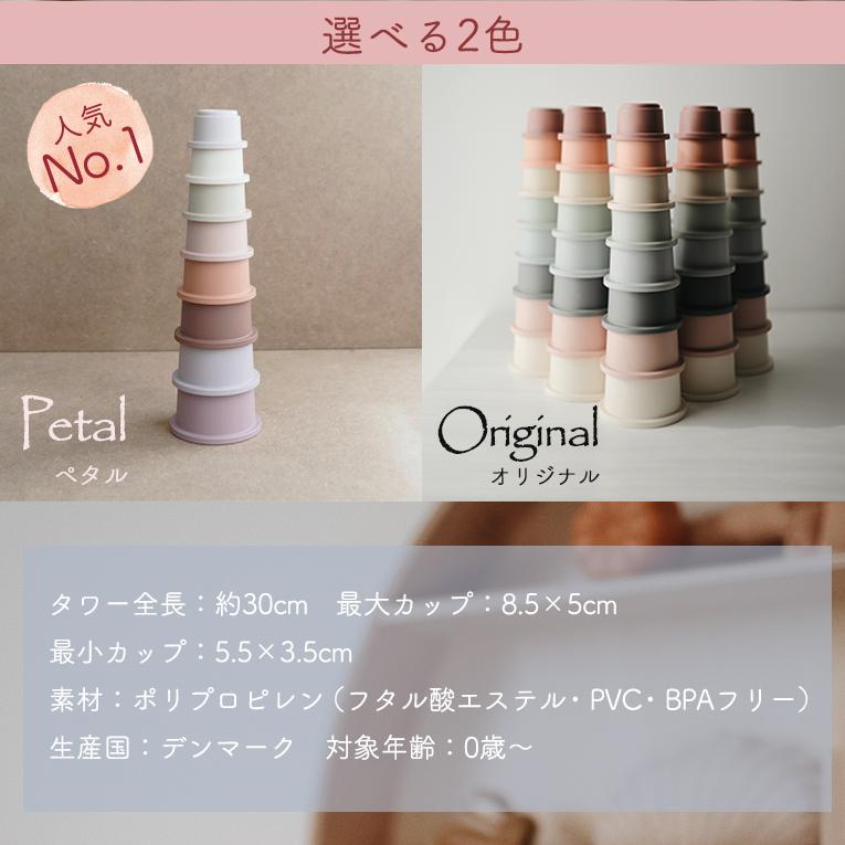 スタッキングカップ＜ 6ヶ月 1歳 2歳 3歳 ＞mushie （ムシエ）