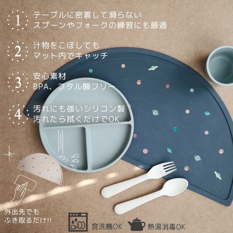シリコンマット＜ 6ヶ月 1歳 2歳 3歳 ＞mushie （ムシエ）
