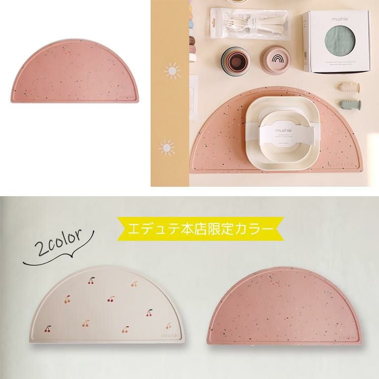 シリコンマット＜ 6ヶ月 1歳 2歳 3歳 ＞mushie （ムシエ）