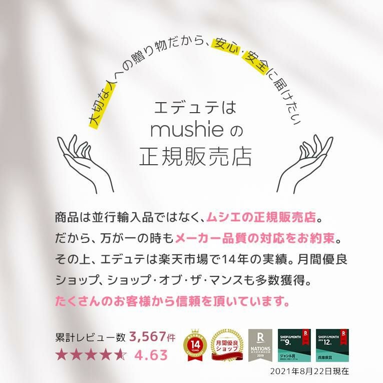 シリコンマット＜ 6ヶ月 1歳 2歳 3歳 ＞mushie （ムシエ）