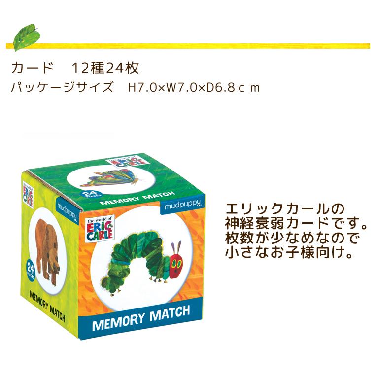 メモリーマッチゲーム＜3歳＞Eric Carle(エリックカール）