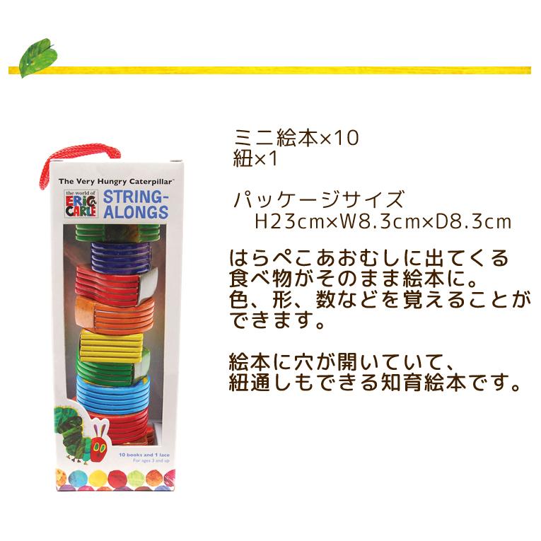 はらぺこあおむし ストリングブック＜3歳＞Eric Carle(エリックカール）