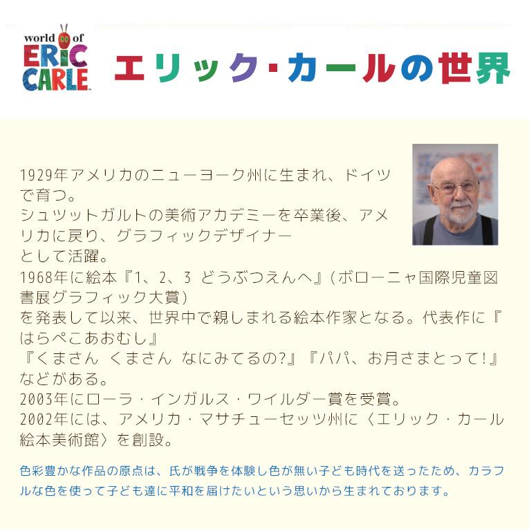 はらぺこあおむし ストリングブック＜3歳＞Eric Carle(エリックカール）