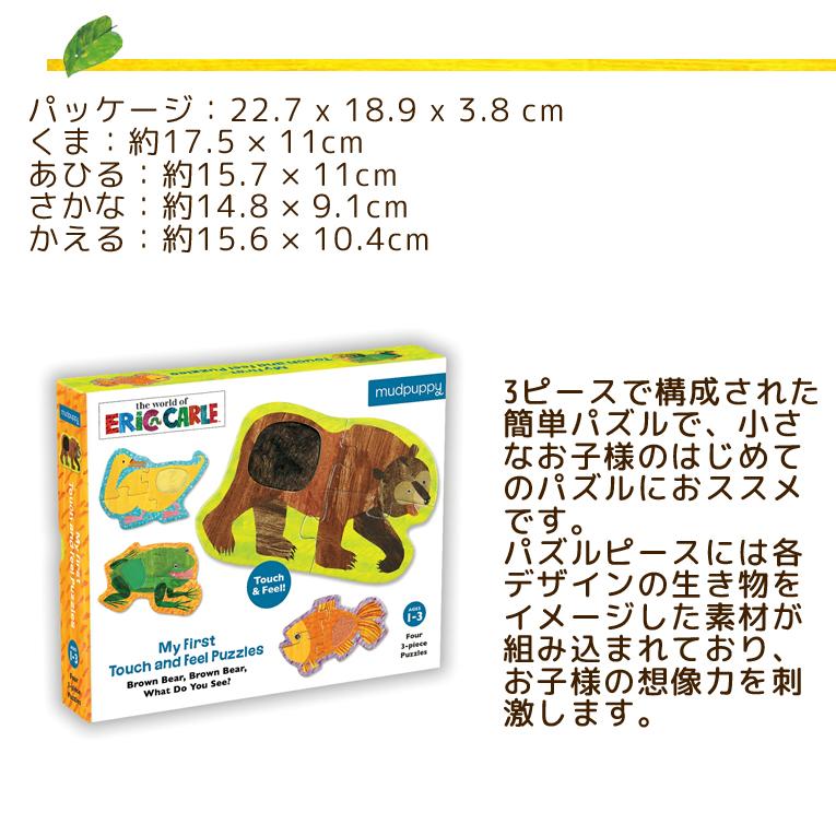 ファーストタッチくまさんパズル＜1歳 2歳 3歳＞Eric Carle(エリックカール）