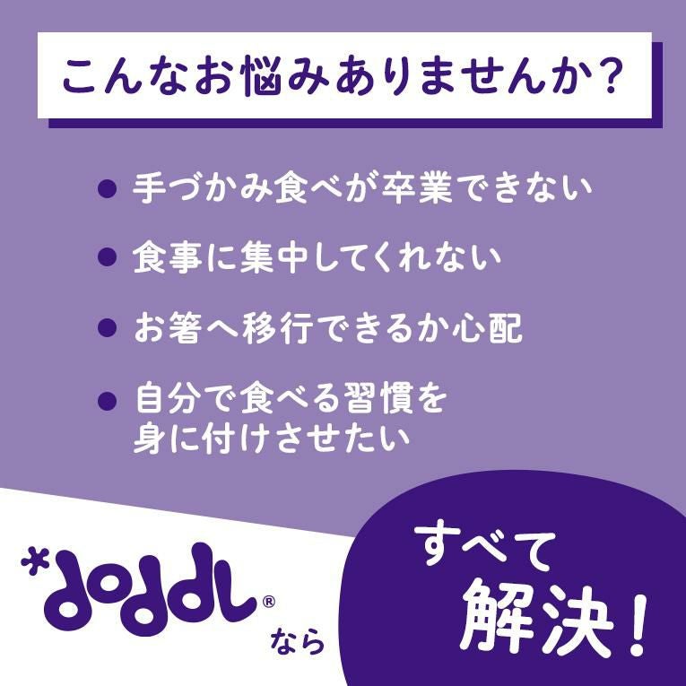 スプーン・フォーク2点セット＜6ヶ月 1歳 離乳食＞doddl （ドードル）