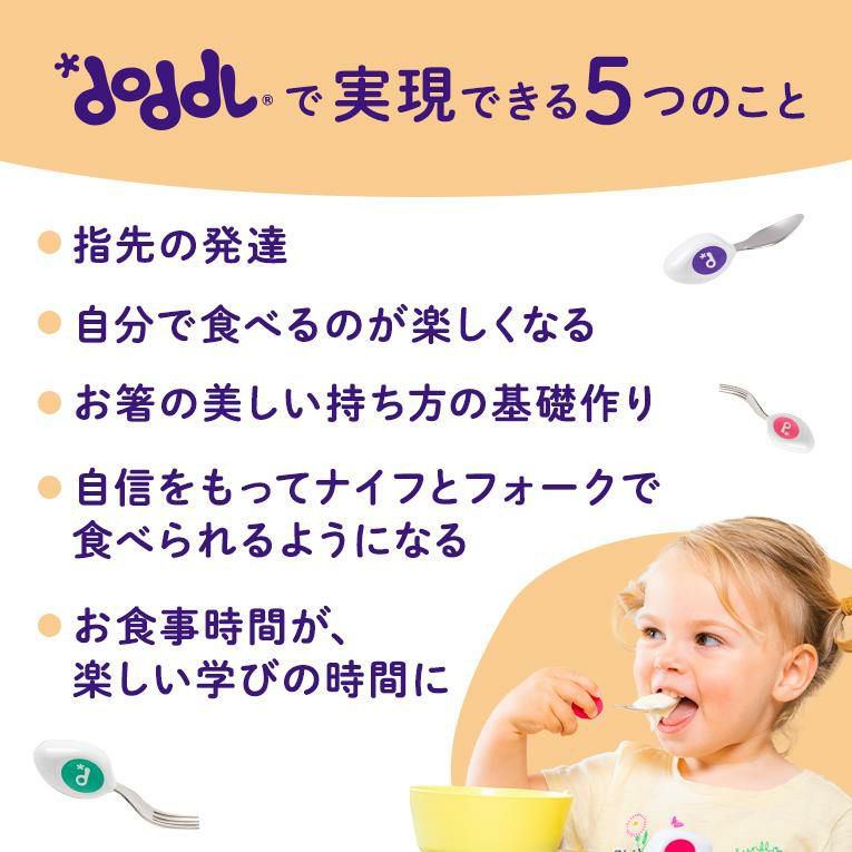 スプーン・フォーク2点セット＜6ヶ月 1歳 離乳食＞doddl （ドードル）