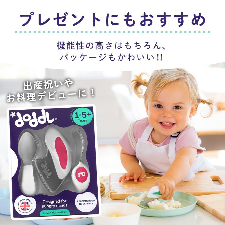 スプーン・フォーク・ナイフ3点セット＜6ヶ月 1歳 離乳食＞doddl （ドードル）