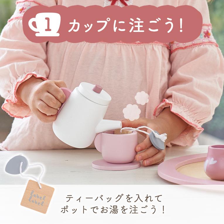 おままごとのおもちゃLabelWood（レーベルウッド）「ティーセット」｜3