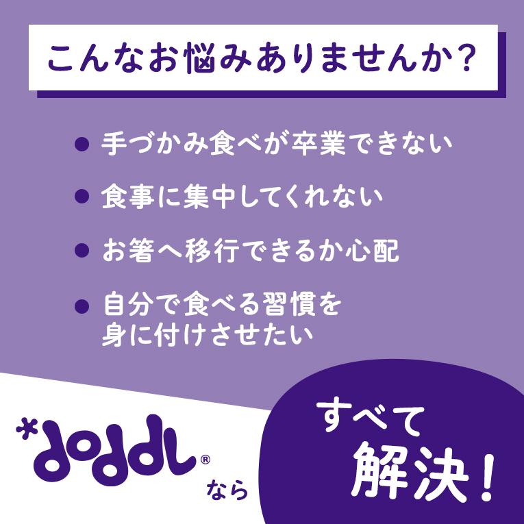 ベビースプーン・フォーク＆ケースセット＜6ヶ月 1歳 離乳食＞doddl （ドードル）