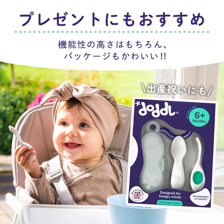 ベビースプーン・フォーク＆ケースセット＜6ヶ月 1歳 離乳食＞doddl （ドードル）