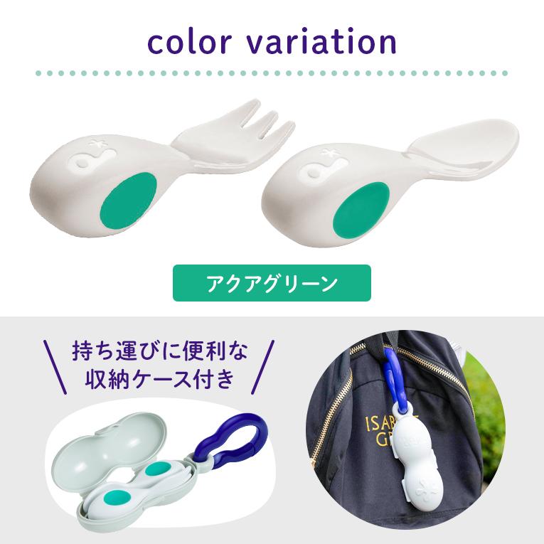 ベビースプーン・フォーク＆ケースセット＜6ヶ月 1歳 離乳食＞doddl （ドードル）