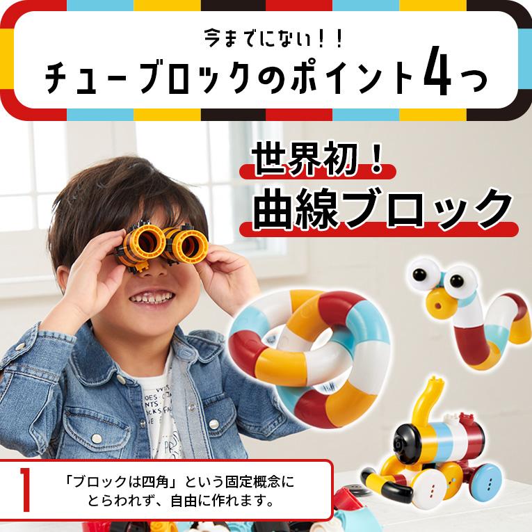 チューブロック スライダーセット ML050＜ 3歳4歳5歳 ＞Tublock（チューブロック）