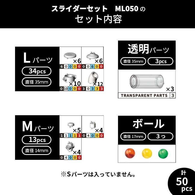 チューブロック スライダーセット ML050＜ 3歳4歳5歳 ＞Tublock（チューブロック）
