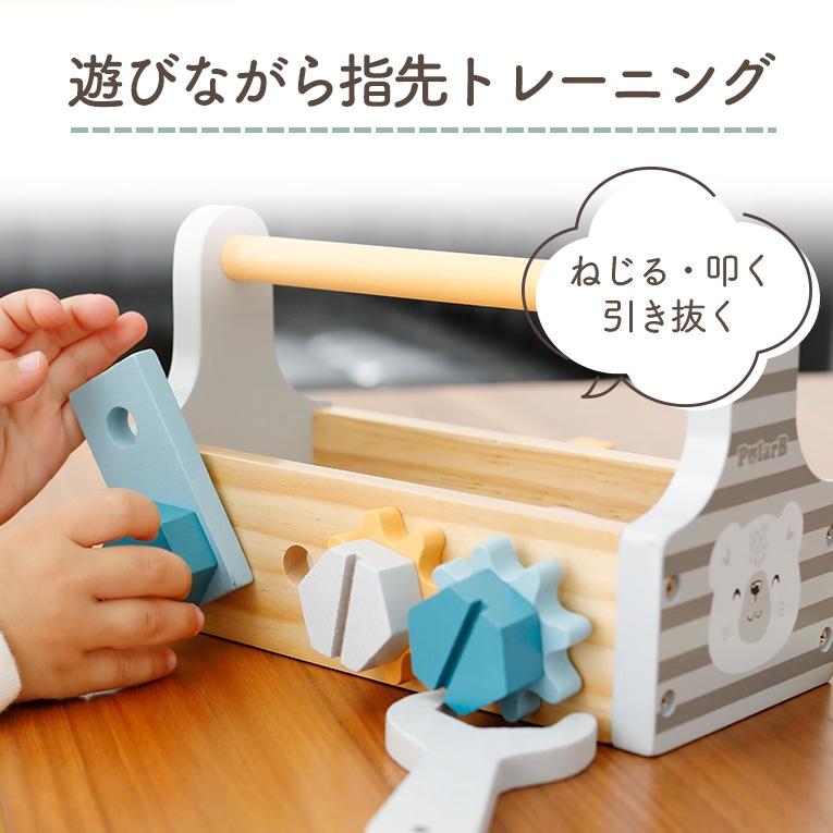 工具セット＜3歳＞PolarB（ポーラービー）