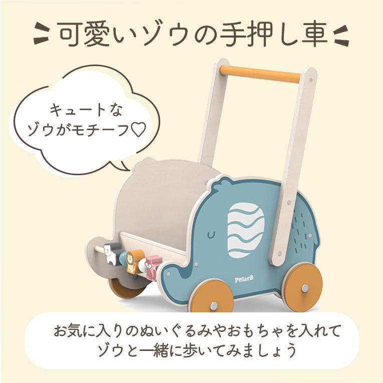 エレファントバギー＜12ヶ月 1歳＞PolarB（ポーラービー）