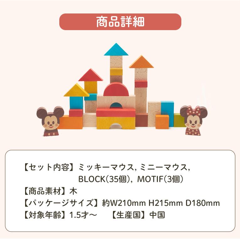 キディア KIDEA&BLOCK/ミッキー&フレンズ＜1歳 2歳＞KIDEA（キデア）