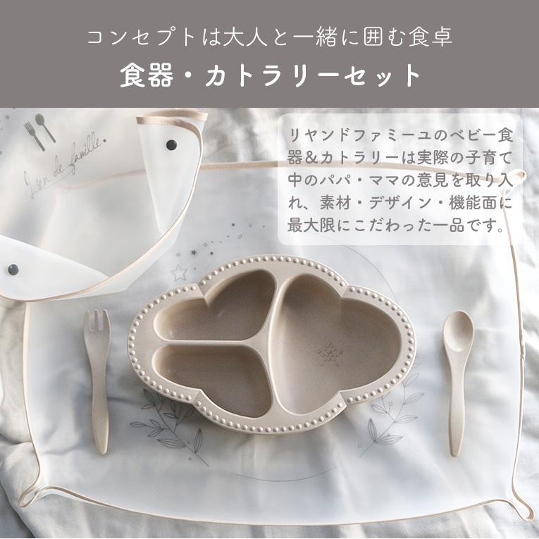 bien mangeワンプレート食器3点セット＜6ヶ月 離乳食＞Lien de famille（リアンドファミーユ）
