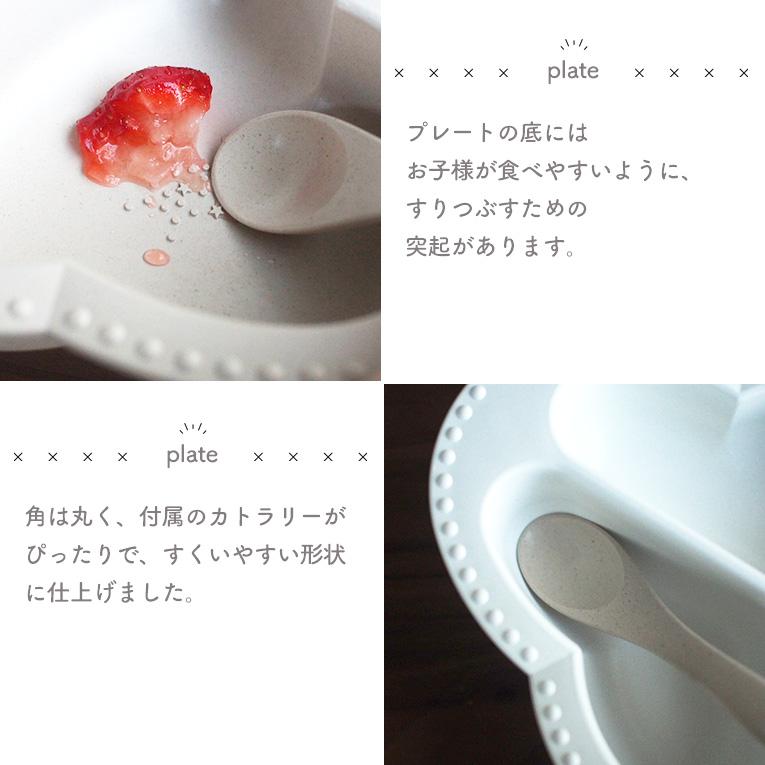 bien mangeワンプレート食器3点セット＜6ヶ月 離乳食＞Lien de famille（リアンドファミーユ）