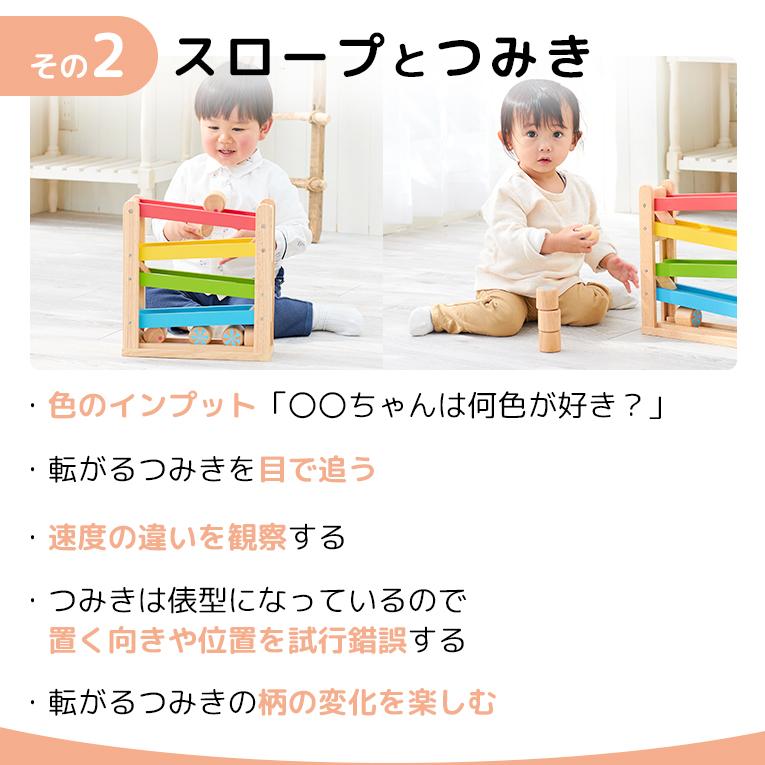 からころスロープ＜1歳＞おうちdeモンテ