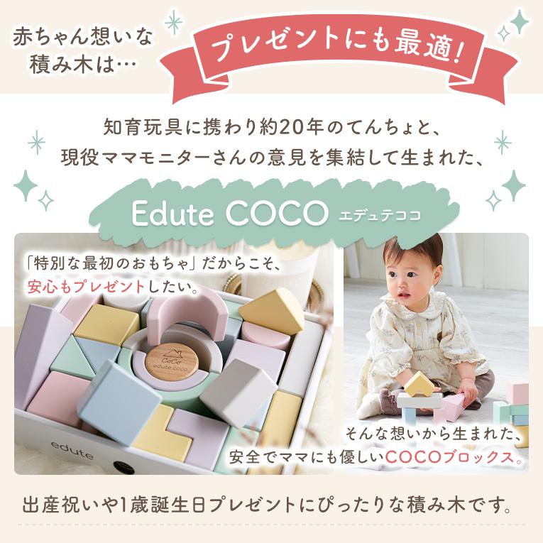 積み木ならcoco Blocks ココブロックス｜通販・出産祝い1歳プレゼント