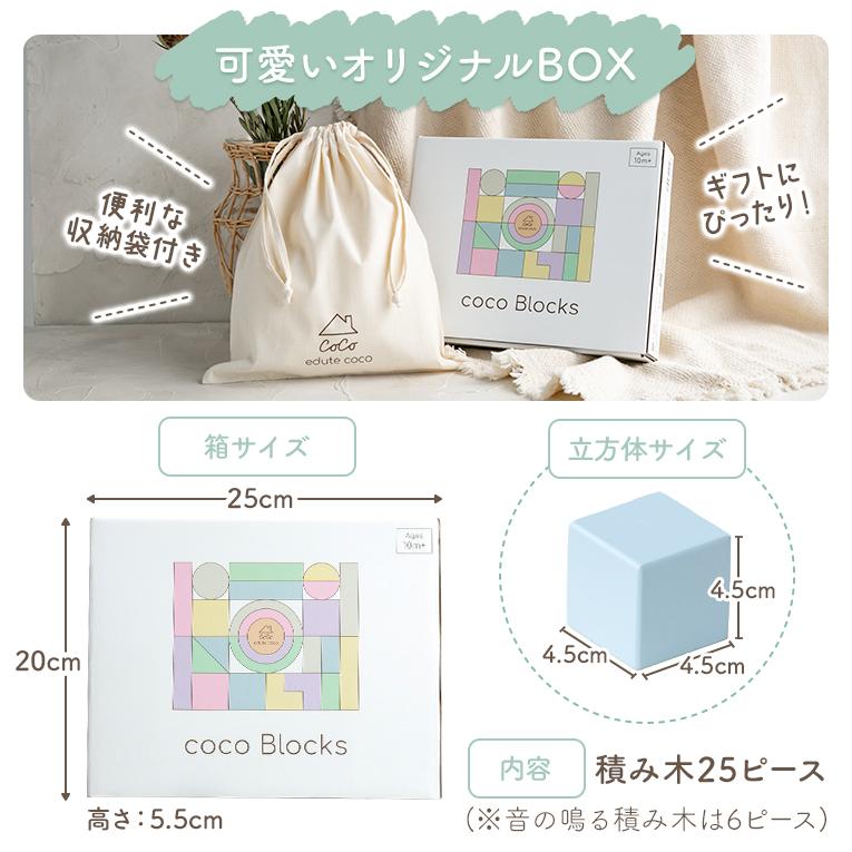 積み木ならcoco Blocks ココブロックス｜通販・出産祝い1歳プレゼント