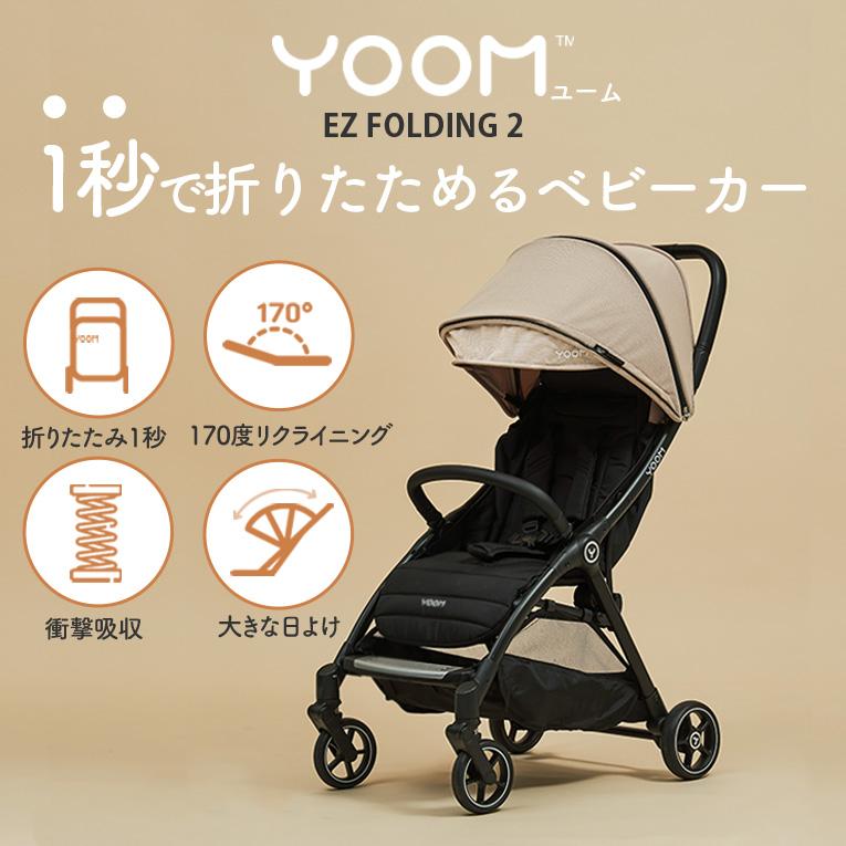 イージーホールデイング2＜0歳 1歳＞YOOM（ユーム） | edute