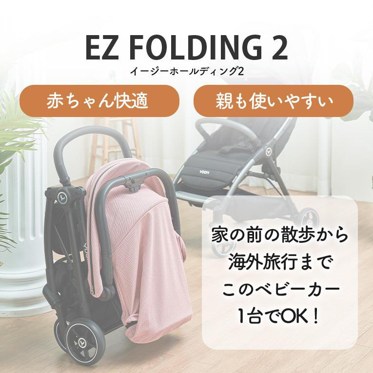 イージーホールデイング2＜0歳 1歳＞YOOM（ユーム）