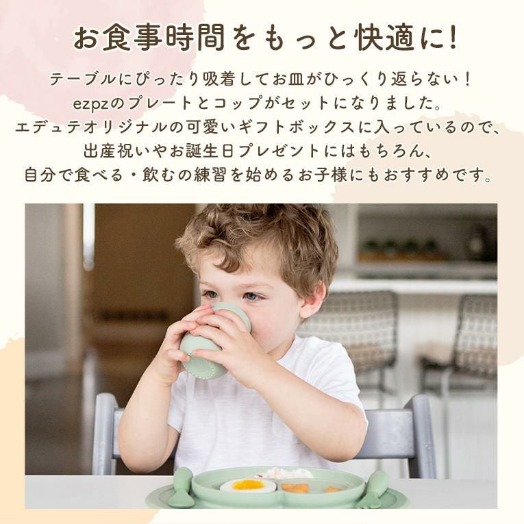 選べる離乳食セットミニマット+タイニーカップ＜ 6ヶ月 1歳 2歳　3歳＞ ezpz(イージーピージー）
