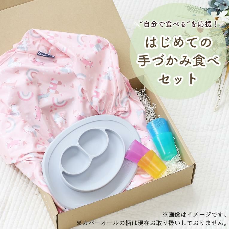 選べる手づかみ食べ3点セット＜ 6ヶ月 1歳 2歳　3歳＞ ezpz(イージーピージー）bibado（ビバドゥ）BABYCUP (ベビーカップ)