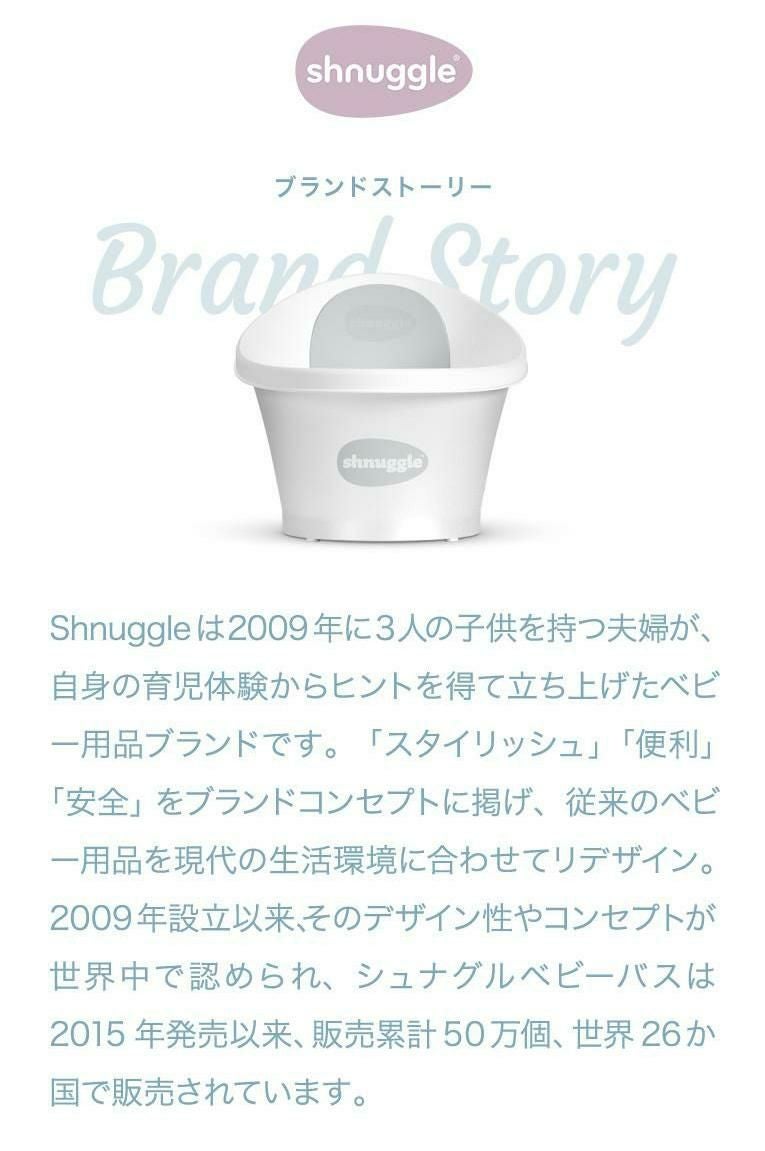 シュナグル ウォッシー＜ 0歳 6ヶ月 1歳＞ shnuggle (シュナグル)