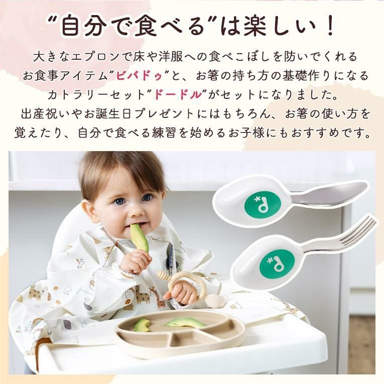 エデュテオリジナルギフト ビバドゥカバーオール+ドードル2点セット＜ 6ヶ月 1歳 2歳　3歳＞doddl （ドードル）bibado（ビバドゥ）