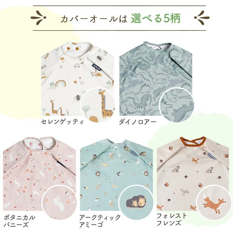 エデュテオリジナルギフト ビバドゥカバーオール+ドードル2点セット＜ 6ヶ月 1歳 2歳　3歳＞doddl （ドードル）bibado（ビバドゥ）