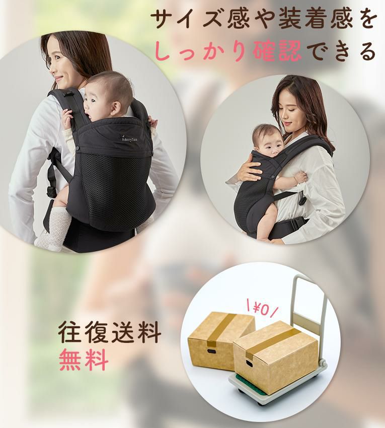 抱っこ紐10日間お試しレンタル往復送料無料＜6ヶ月 1歳＞Merry Tune（メリーチューン）
