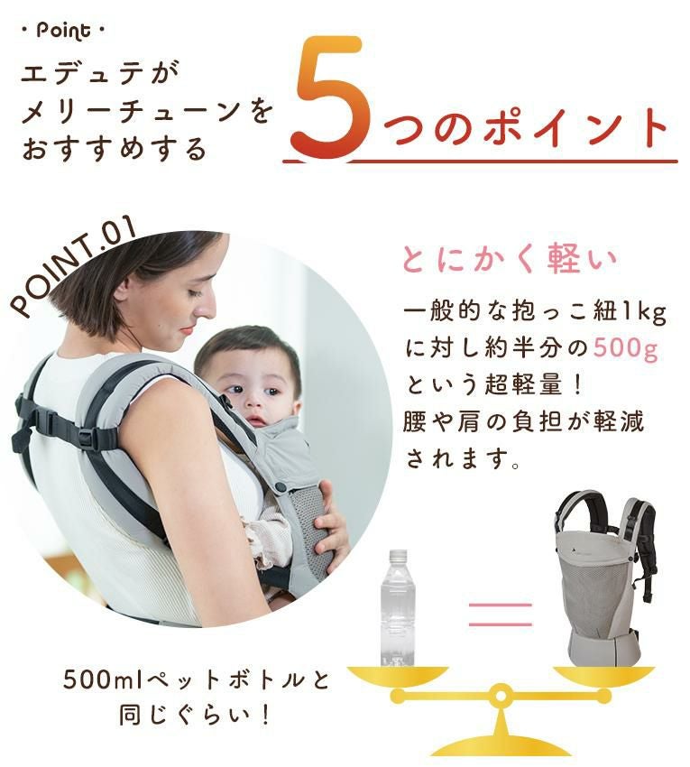 抱っこ紐10日間お試しレンタル往復送料無料＜6ヶ月 1歳＞Merry Tune（メリーチューン）