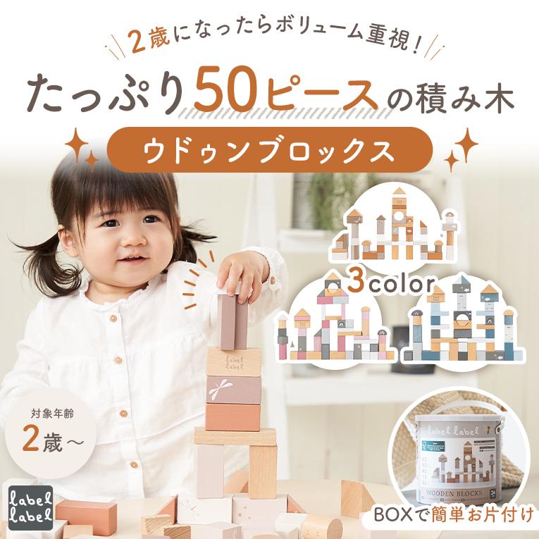木の温かみとおしゃれなラテカラー積み木｜2歳プレゼント