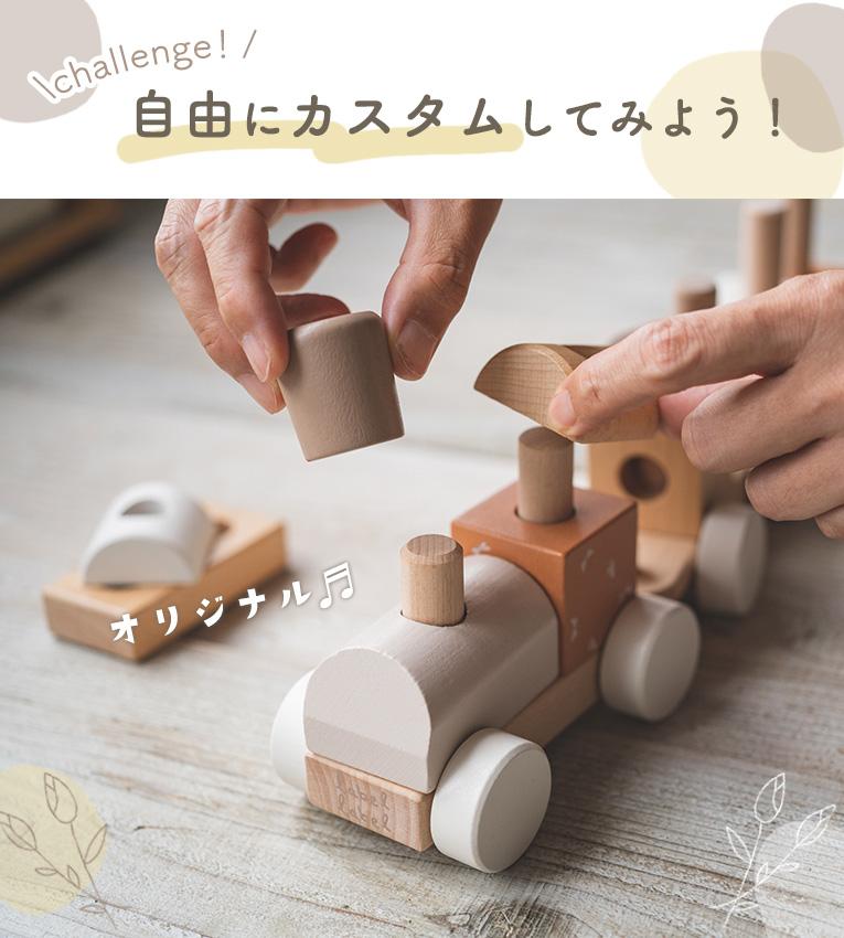 木の温かみとおしゃれなラテカラートレイン｜1歳半プレゼント