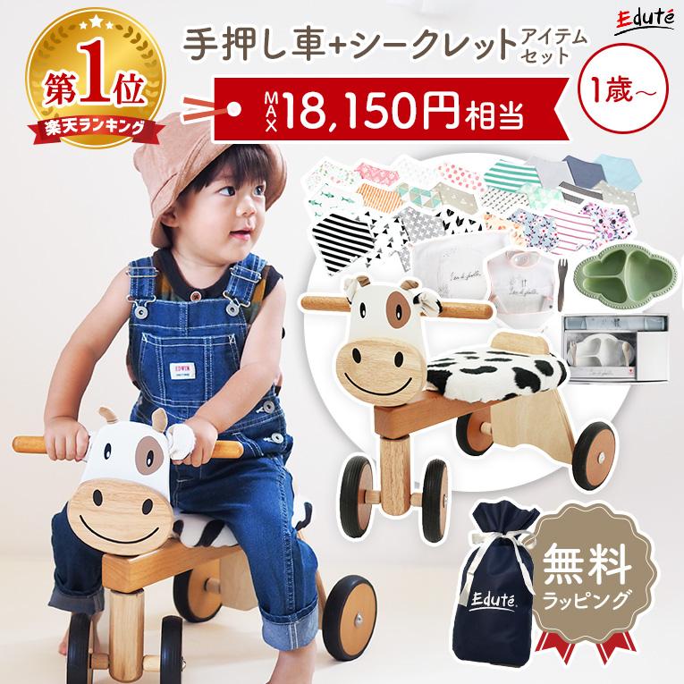 子育てセット 1歳知育玩具ギフトセット～モーモーバイク+シークレットアイテム