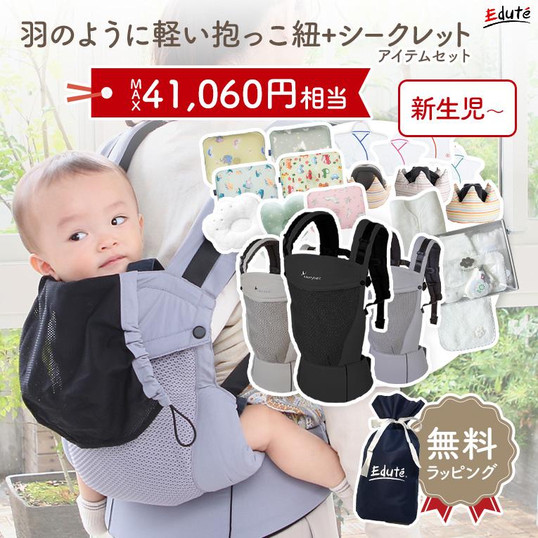 福袋新生児からのお楽しみ袋～抱っこ紐+シークレットアイテム