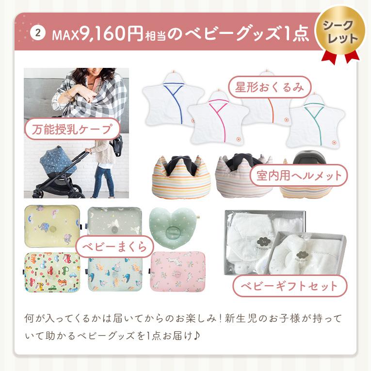 新生児からのお楽しみ袋～抱っこ紐+シークレットアイテム