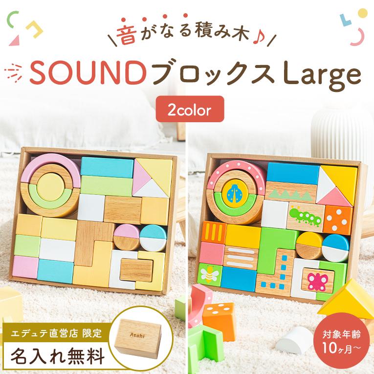 累計販売数33000個突破の赤ちゃんにぴったりの音の鳴る積み木