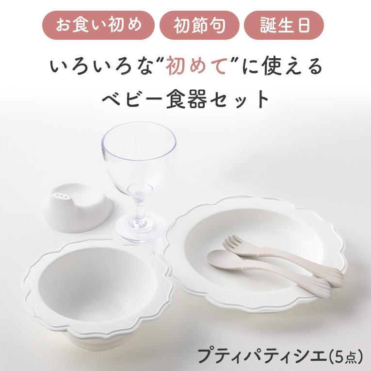 レアーレ お食い初め 食器 レアーレ Reale フルセット 5点 ピンク