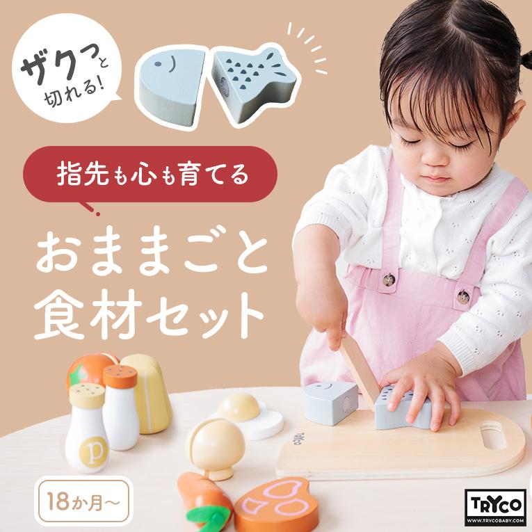 おままごと食材セット